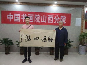 中国书画院山西分院2019年第三次书法笔会圆满举行